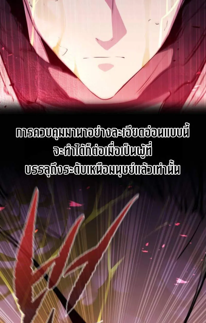 The Regressed Mercenary’s Machinations ตอนที่ 29 74
