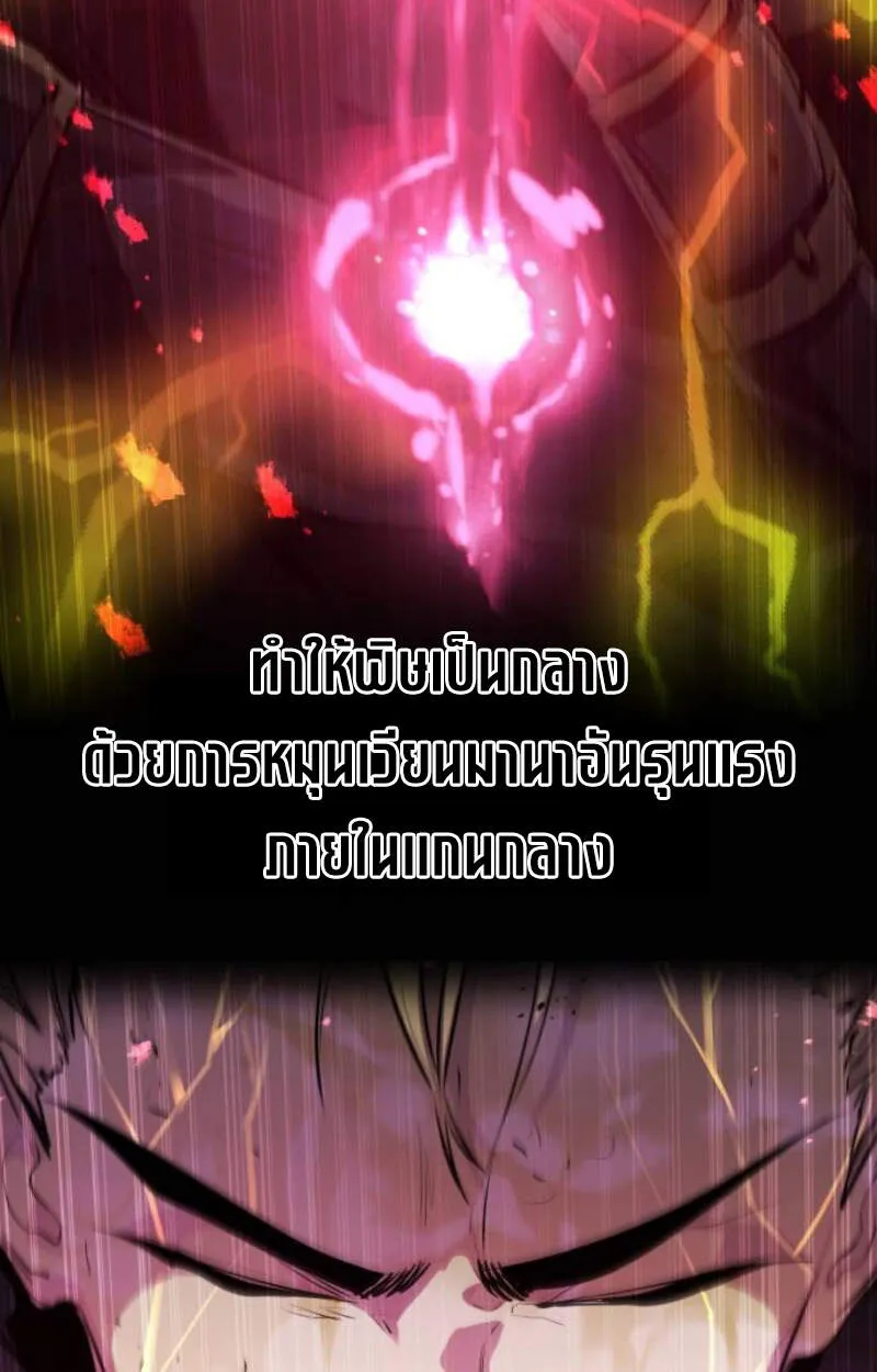 The Regressed Mercenary’s Machinations ตอนที่ 29 73