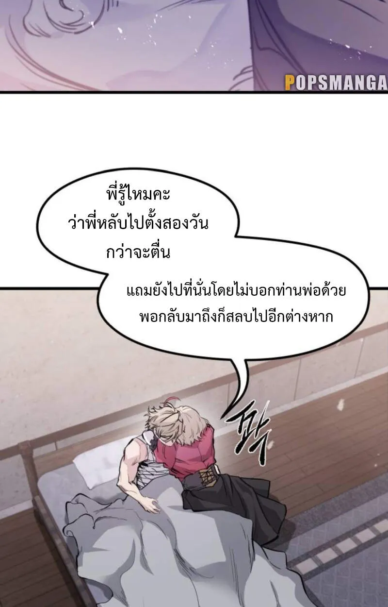 The Regressed Mercenary’s Machinations ตอนที่ 29 84
