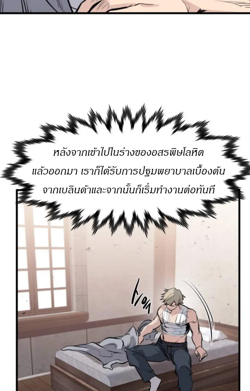 The Regressed Mercenary’s Machinations ตอนที่ 29 91