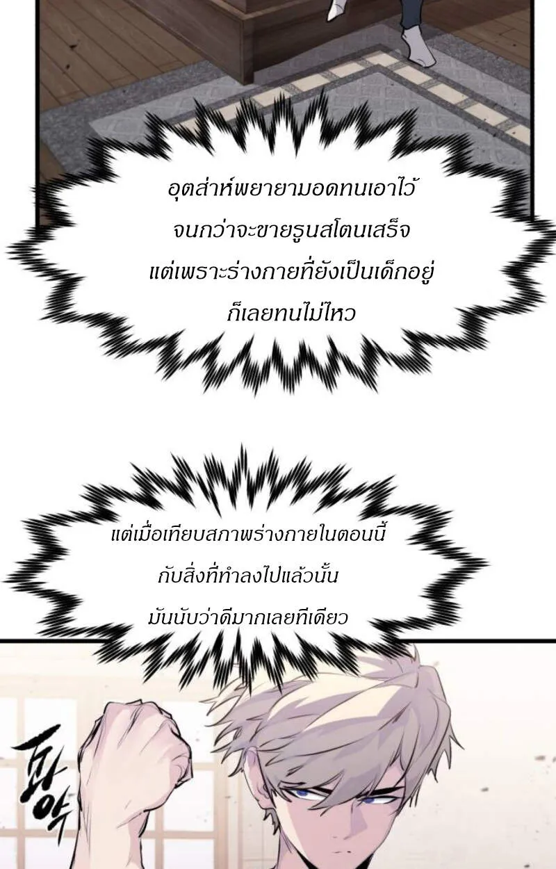 The Regressed Mercenary’s Machinations ตอนที่ 29 92