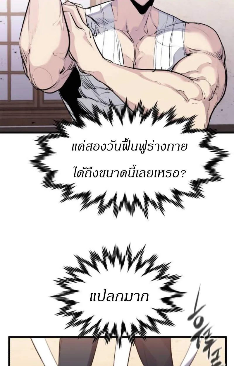The Regressed Mercenary’s Machinations ตอนที่ 29 93