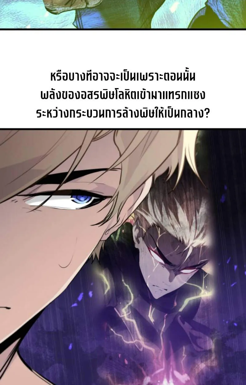 The Regressed Mercenary’s Machinations ตอนที่ 29 98