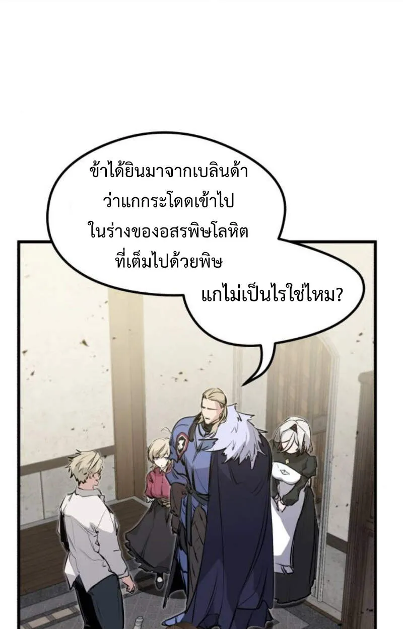 The Regressed Mercenary’s Machinations ตอนที่ 29 112