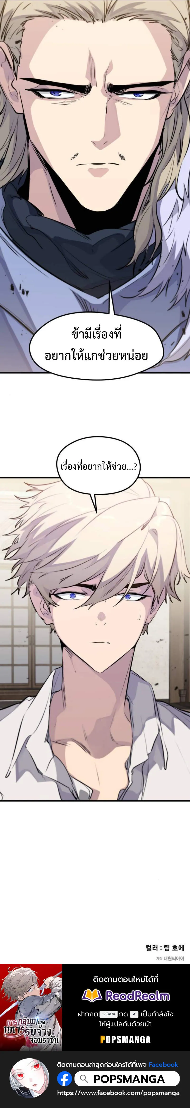 The Regressed Mercenary’s Machinations ตอนที่ 29 119