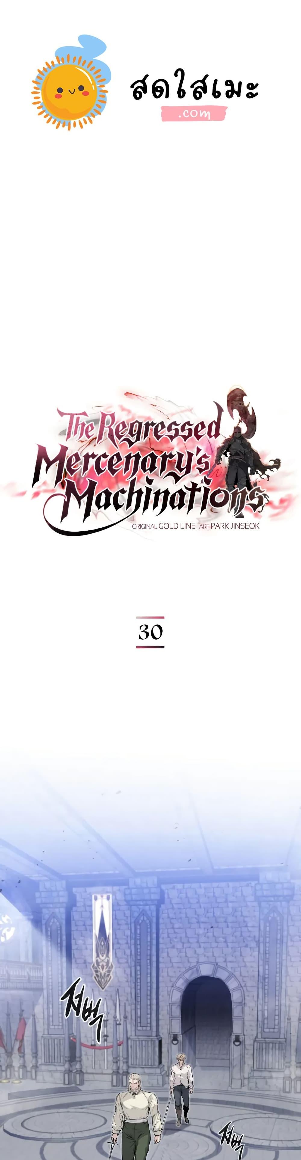 The Regressed Mercenary’s Machinations ตอนที่ 30 1