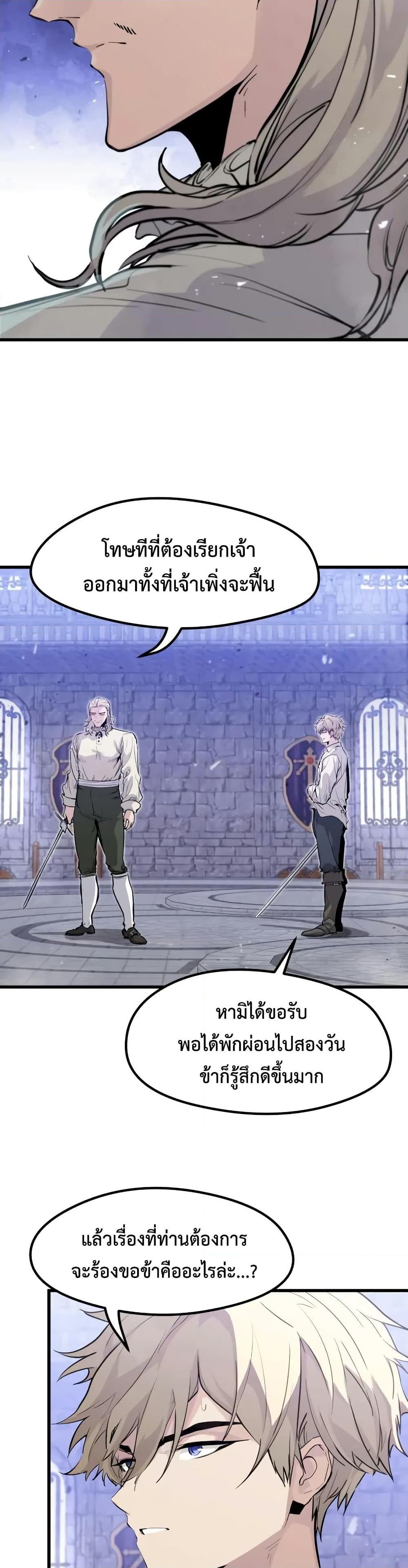 The Regressed Mercenary’s Machinations ตอนที่ 30 3