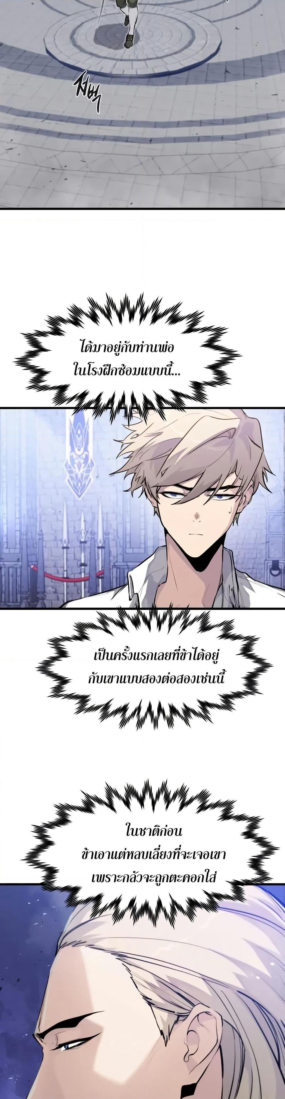 The Regressed Mercenary’s Machinations ตอนที่ 30 2