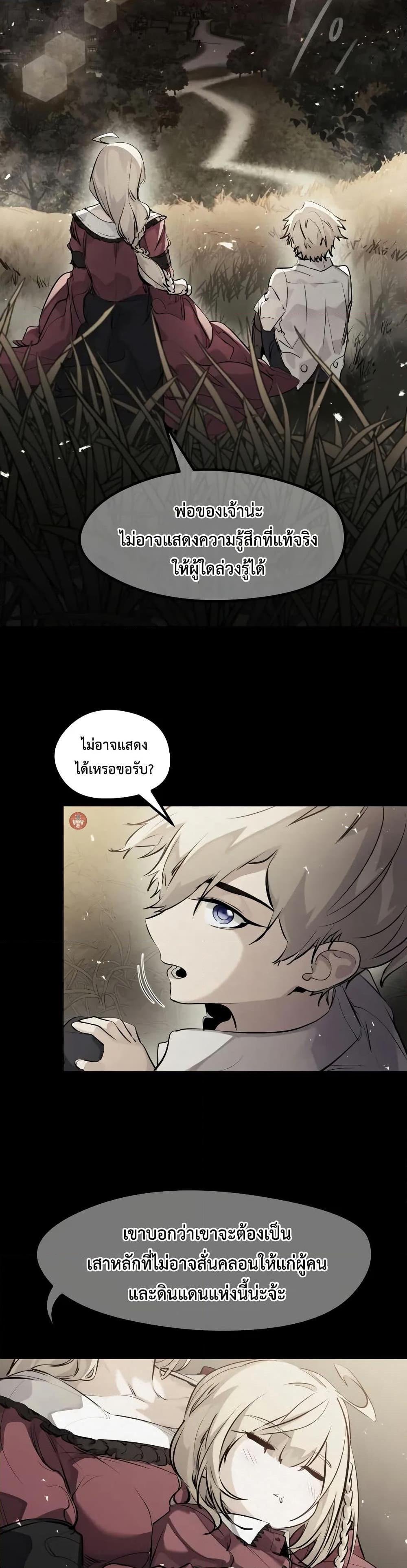 The Regressed Mercenary’s Machinations ตอนที่ 30 6