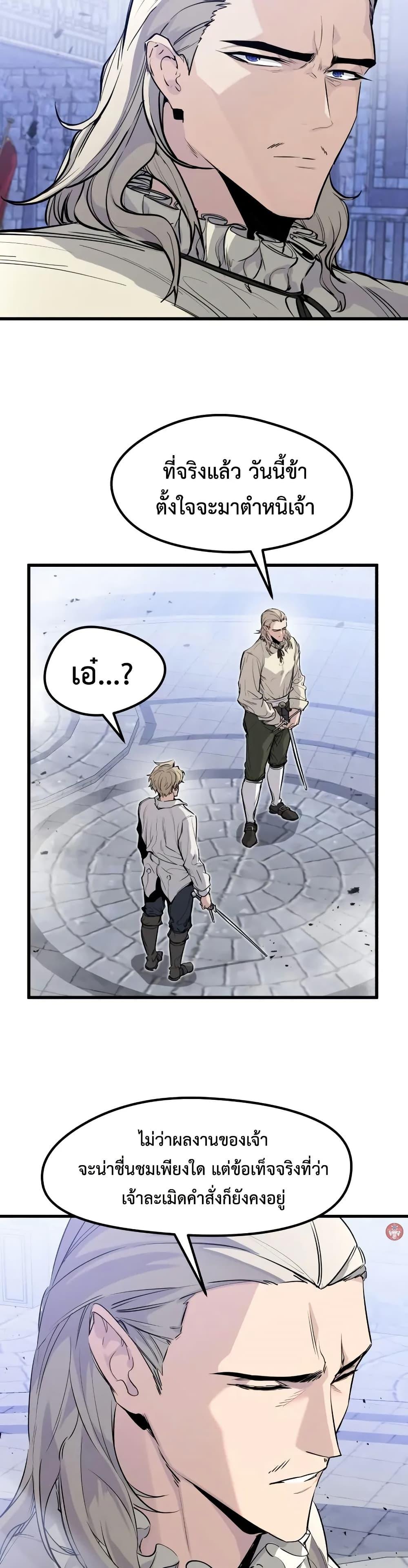 The Regressed Mercenary’s Machinations ตอนที่ 30 23