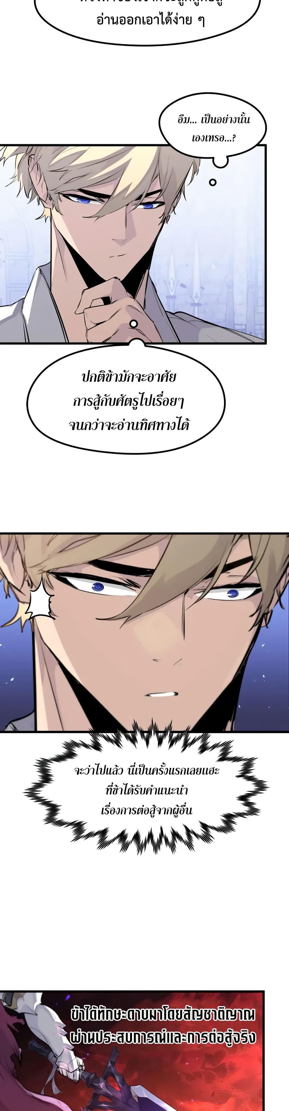The Regressed Mercenary’s Machinations ตอนที่ 30 20