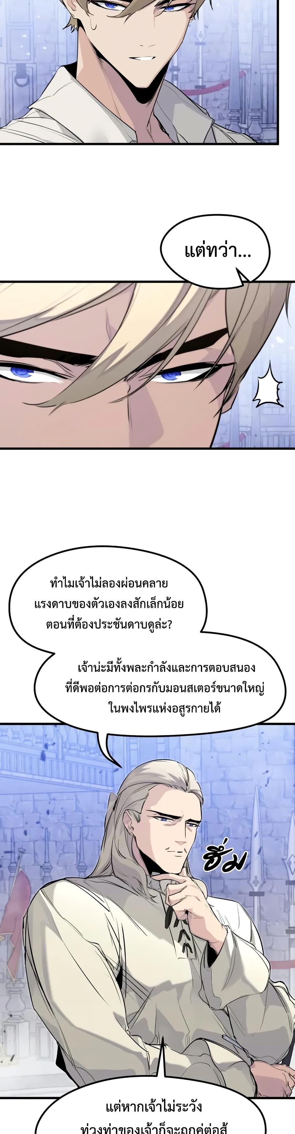 The Regressed Mercenary’s Machinations ตอนที่ 30 19