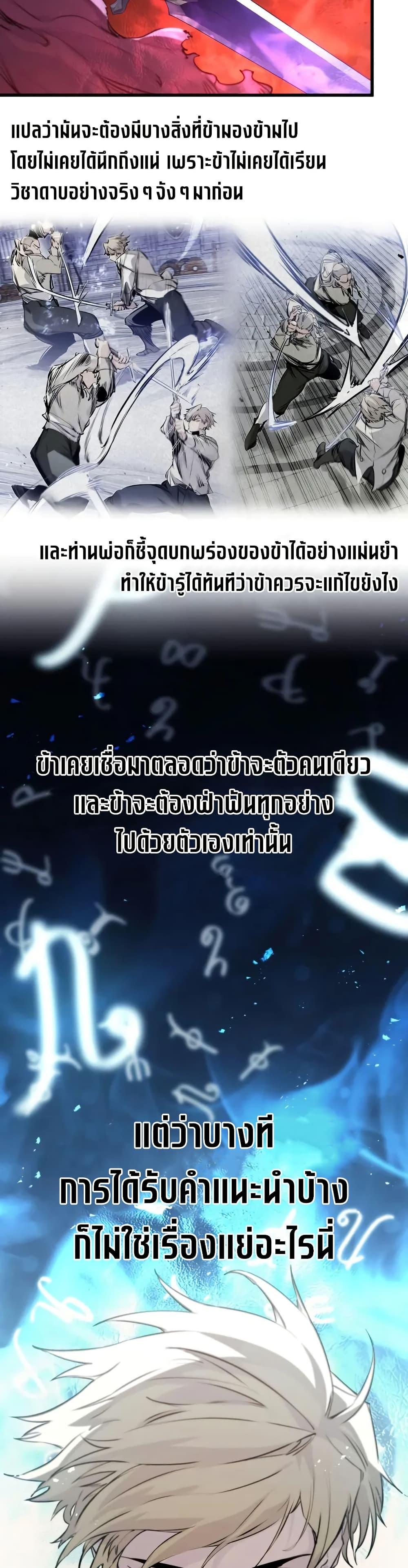 The Regressed Mercenary’s Machinations ตอนที่ 30 21