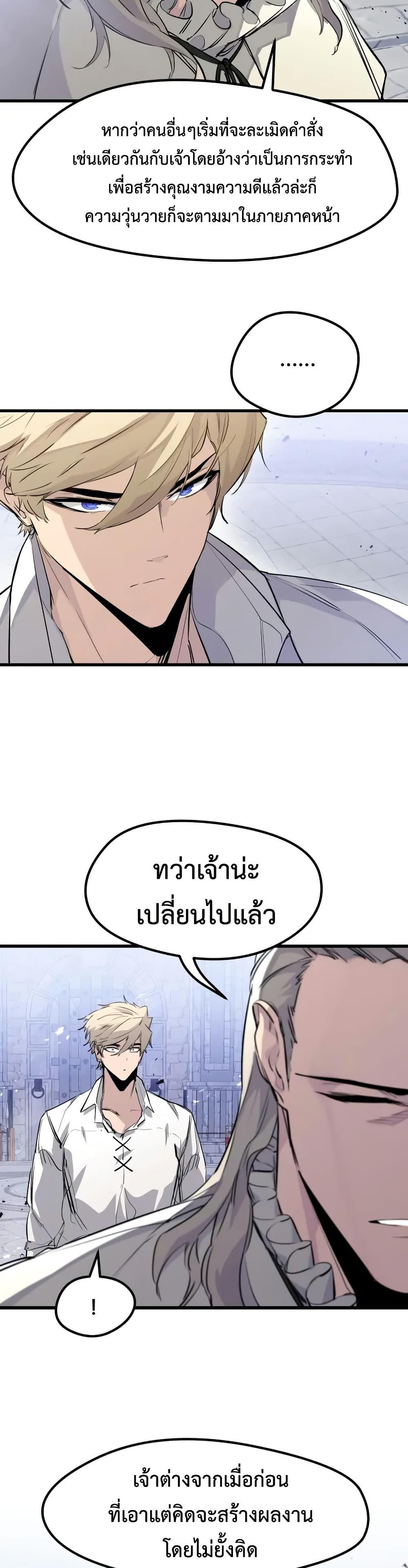 The Regressed Mercenary’s Machinations ตอนที่ 30 24