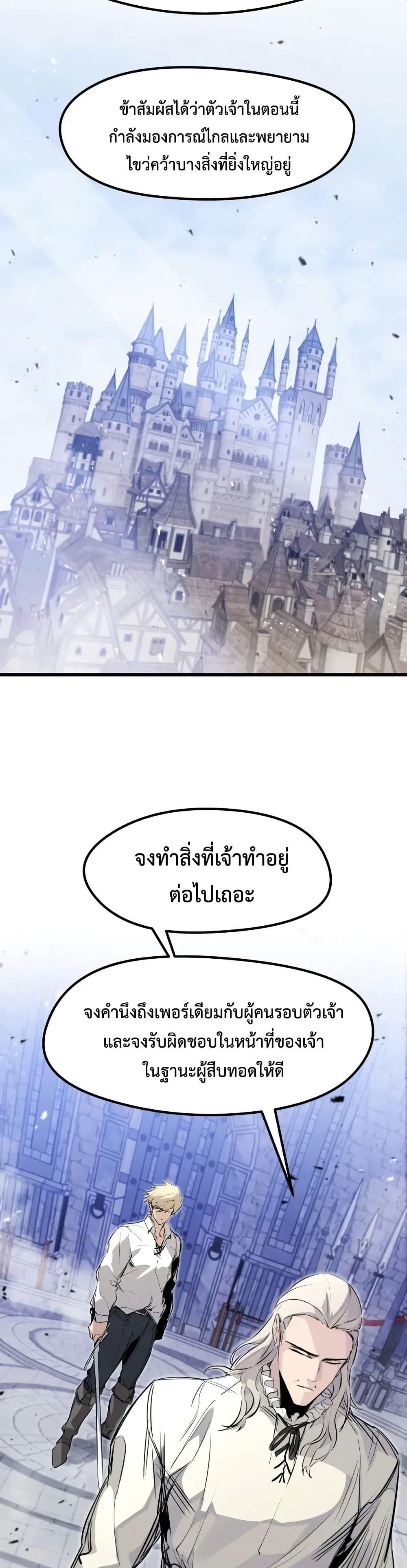 The Regressed Mercenary’s Machinations ตอนที่ 30 25