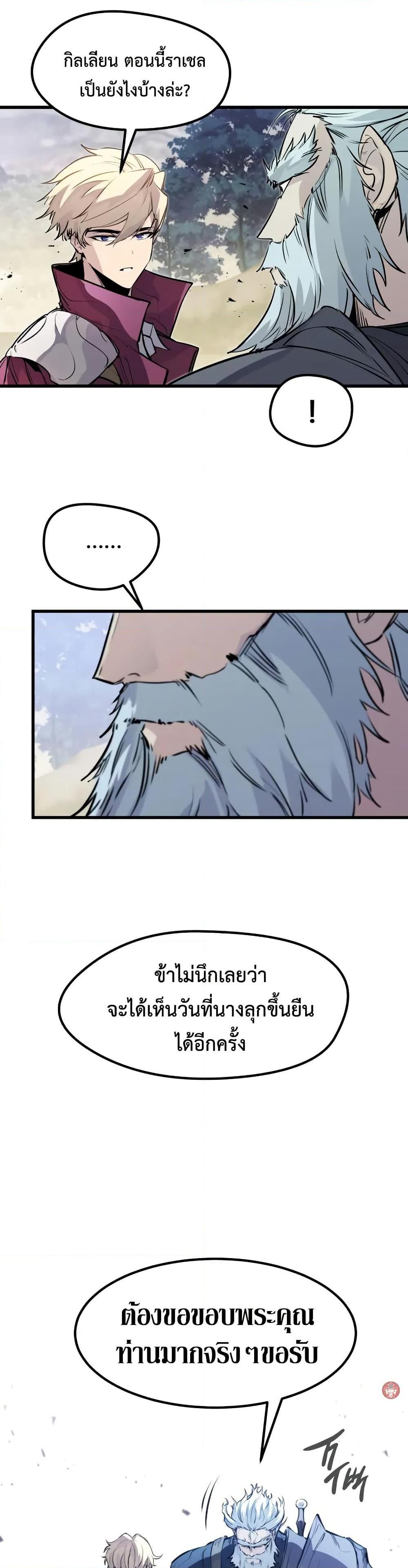 The Regressed Mercenary’s Machinations ตอนที่ 30 32