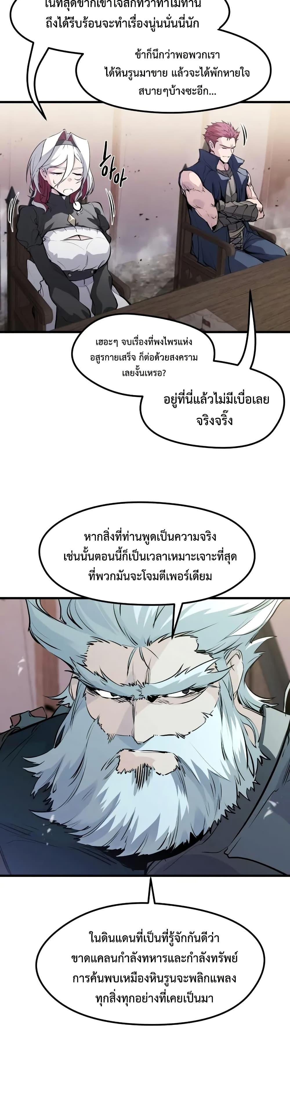 The Regressed Mercenary’s Machinations ตอนที่ 30 37