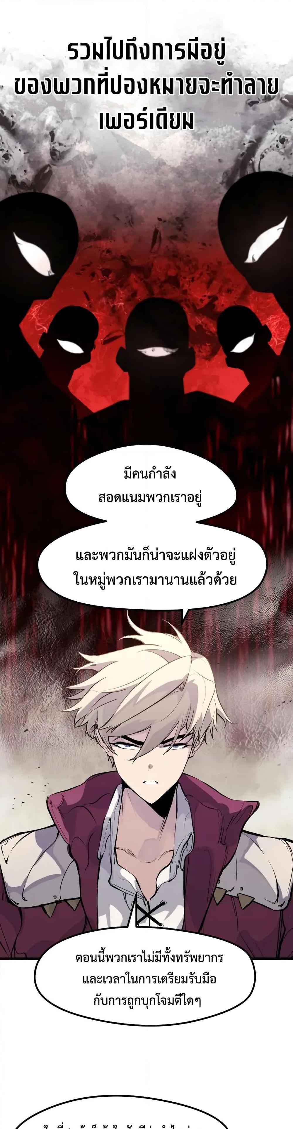 The Regressed Mercenary’s Machinations ตอนที่ 30 36