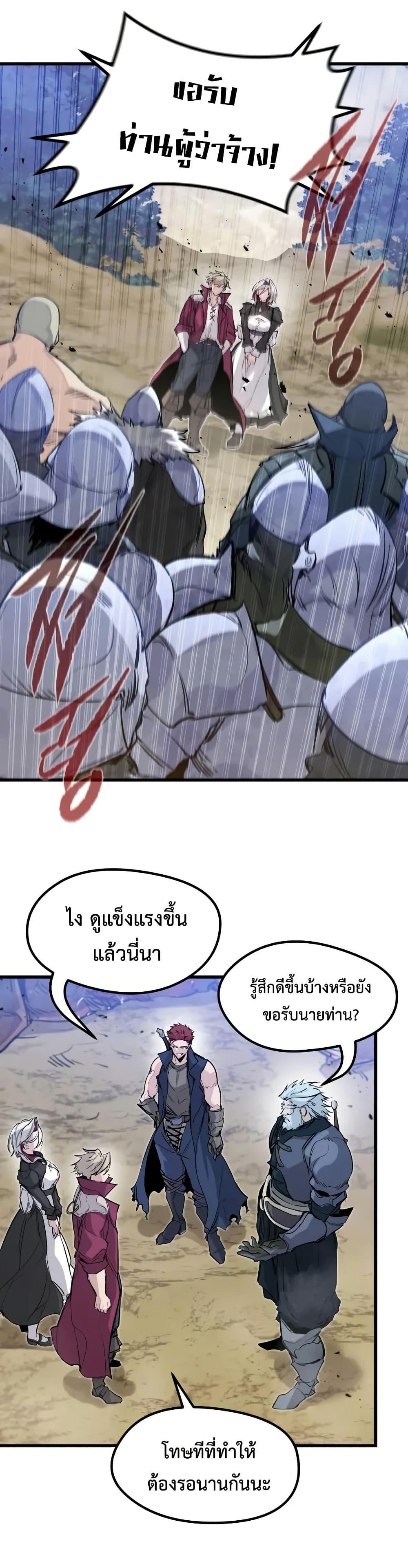 The Regressed Mercenary’s Machinations ตอนที่ 30 31