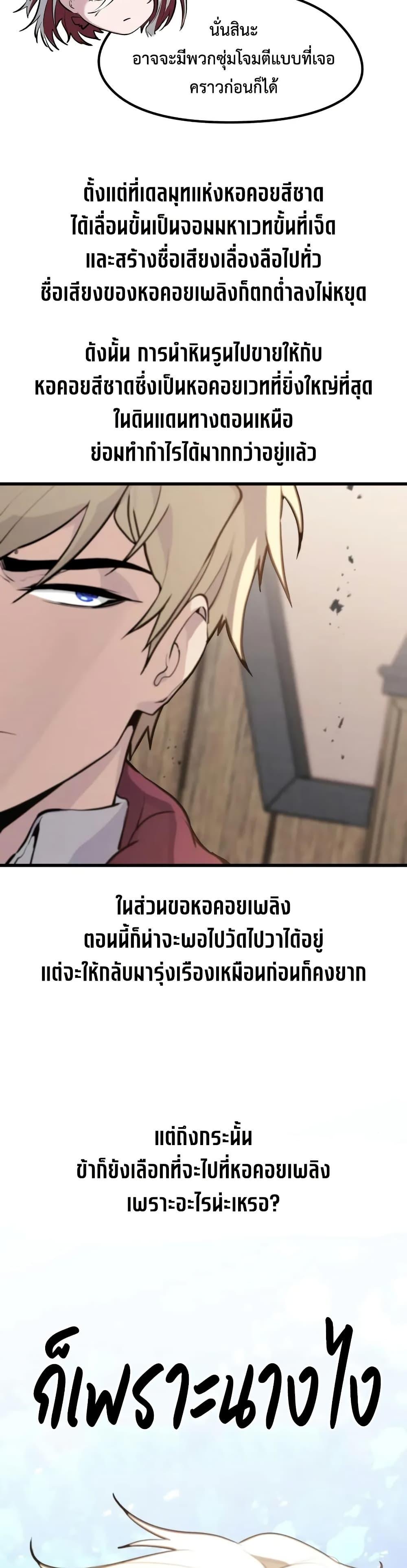 The Regressed Mercenary’s Machinations ตอนที่ 30 46