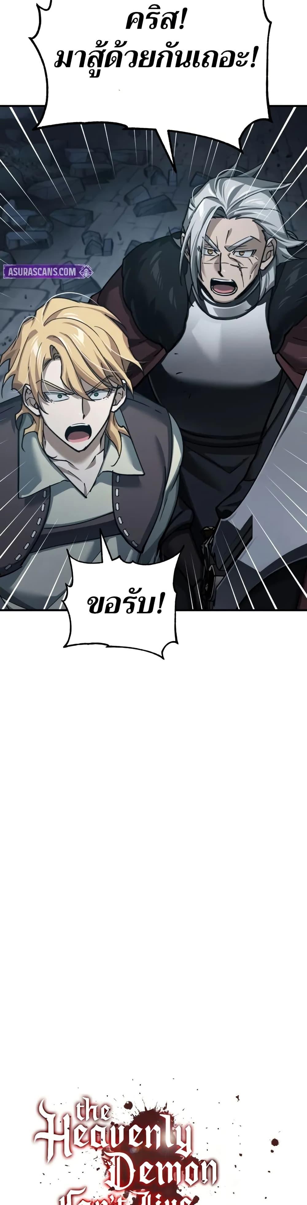 The Heavenly Demon Can’t Live a Normal Life ตอนที่ 146 35