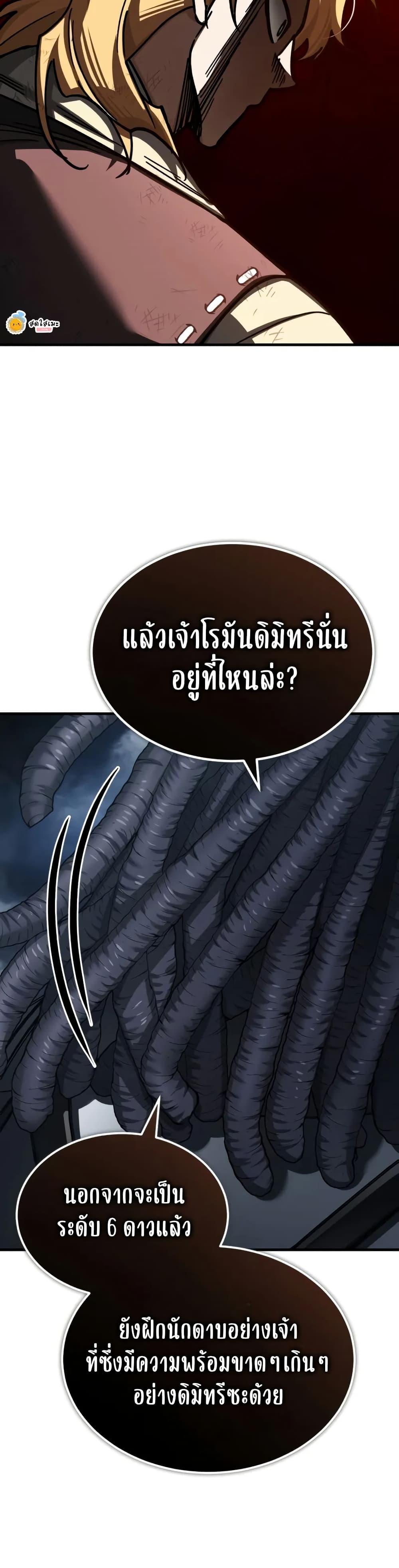 The Heavenly Demon Can’t Live a Normal Life ตอนที่ 146 43