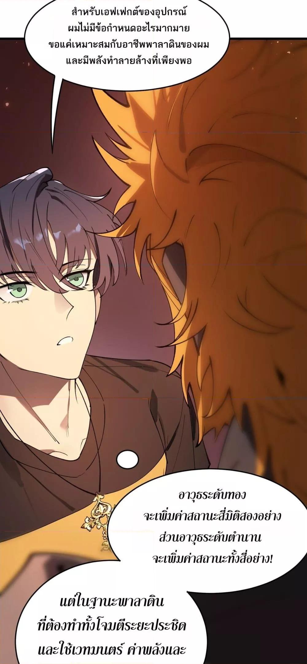 SSS Grade Saint Knight ตอนที่ 64 3