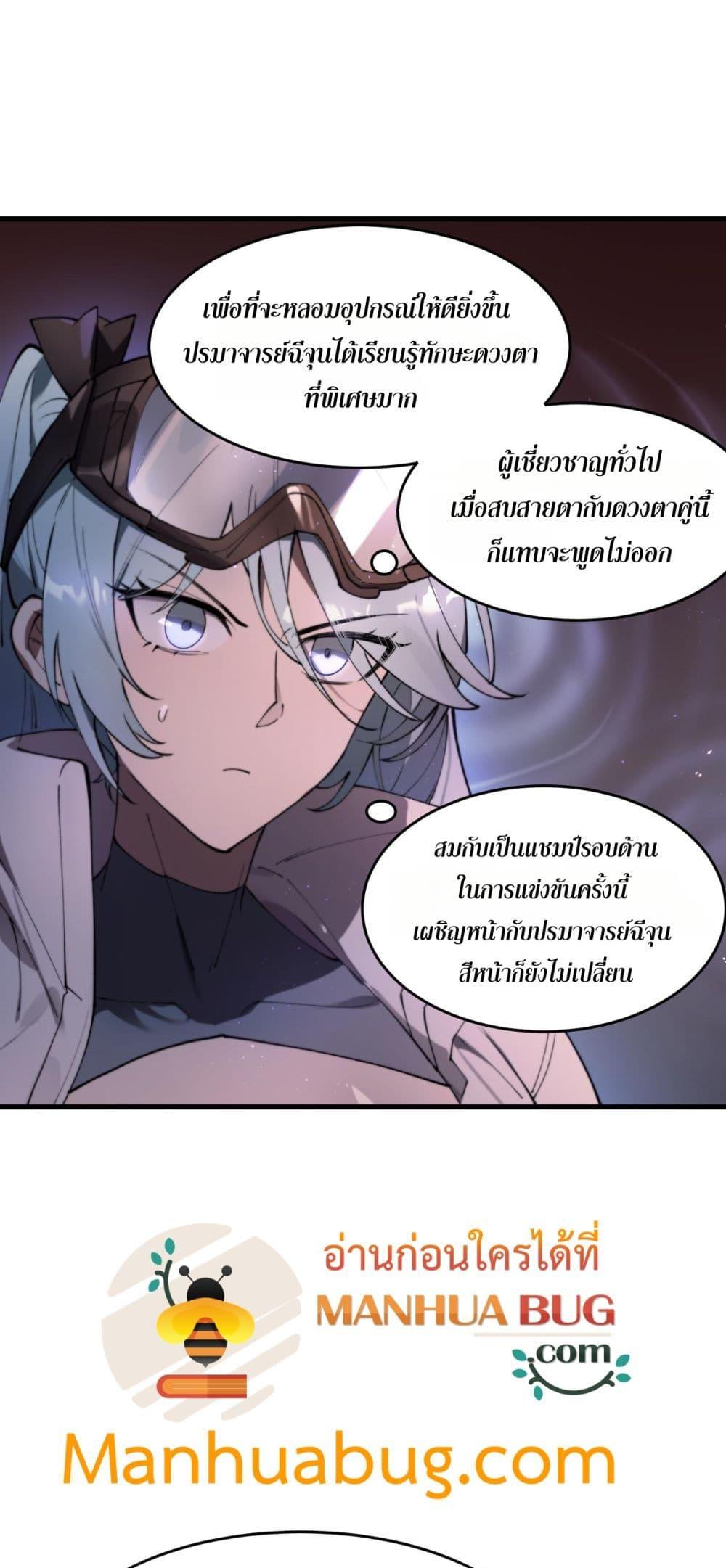SSS Grade Saint Knight ตอนที่ 64 2
