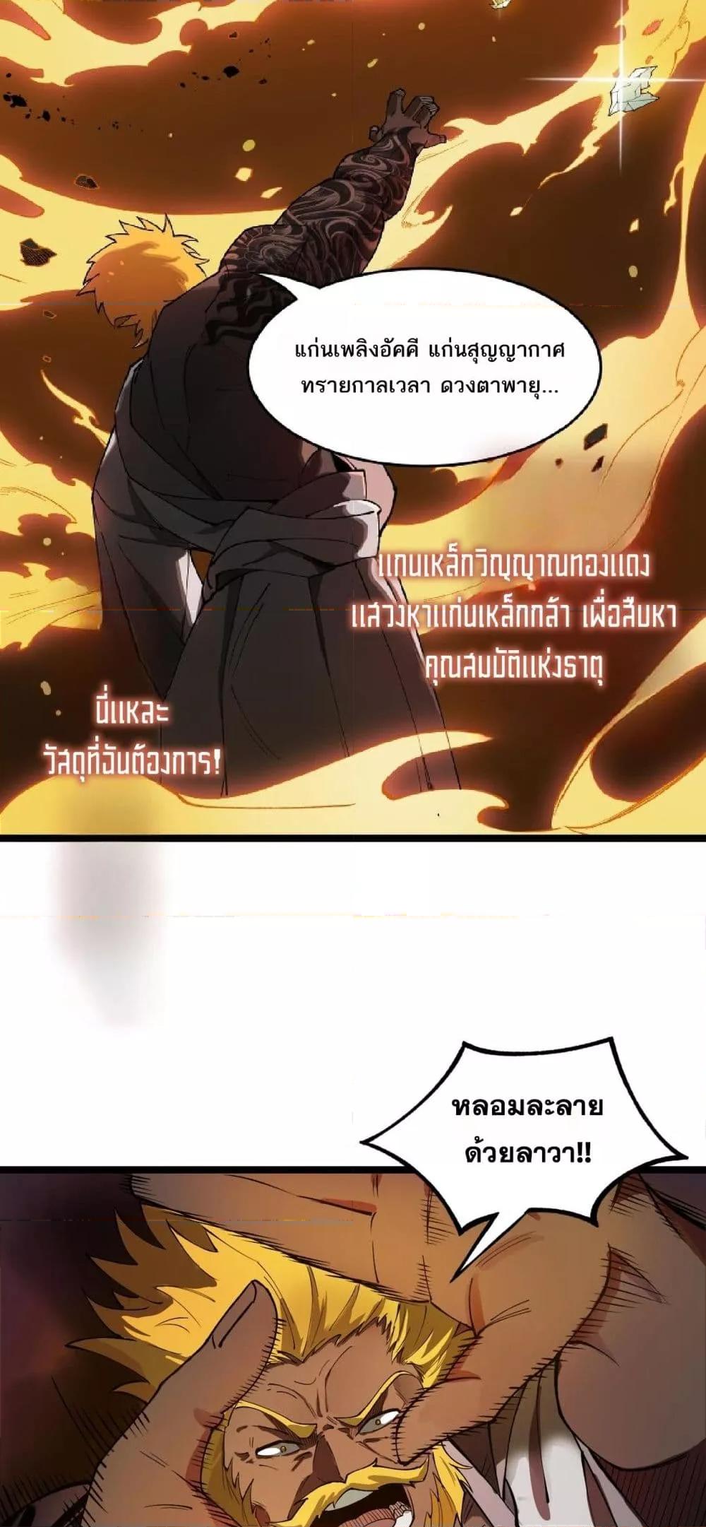 SSS Grade Saint Knight ตอนที่ 64 10