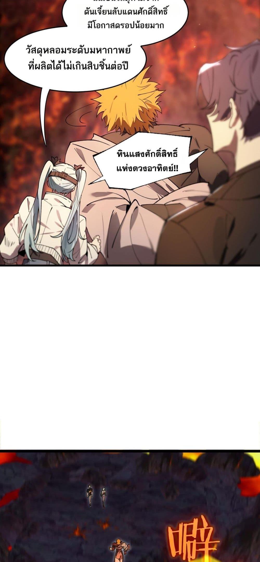 SSS Grade Saint Knight ตอนที่ 64 6