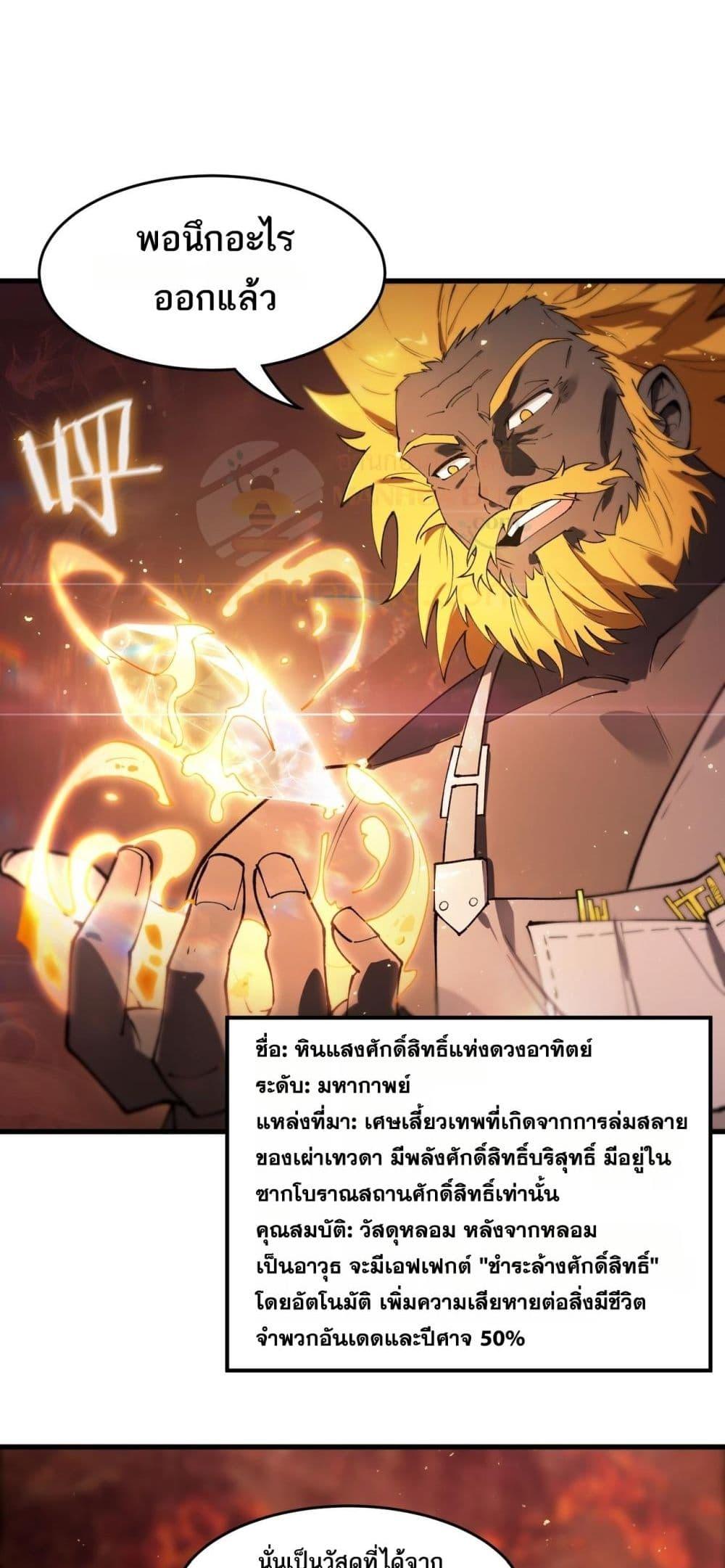 SSS Grade Saint Knight ตอนที่ 64 5