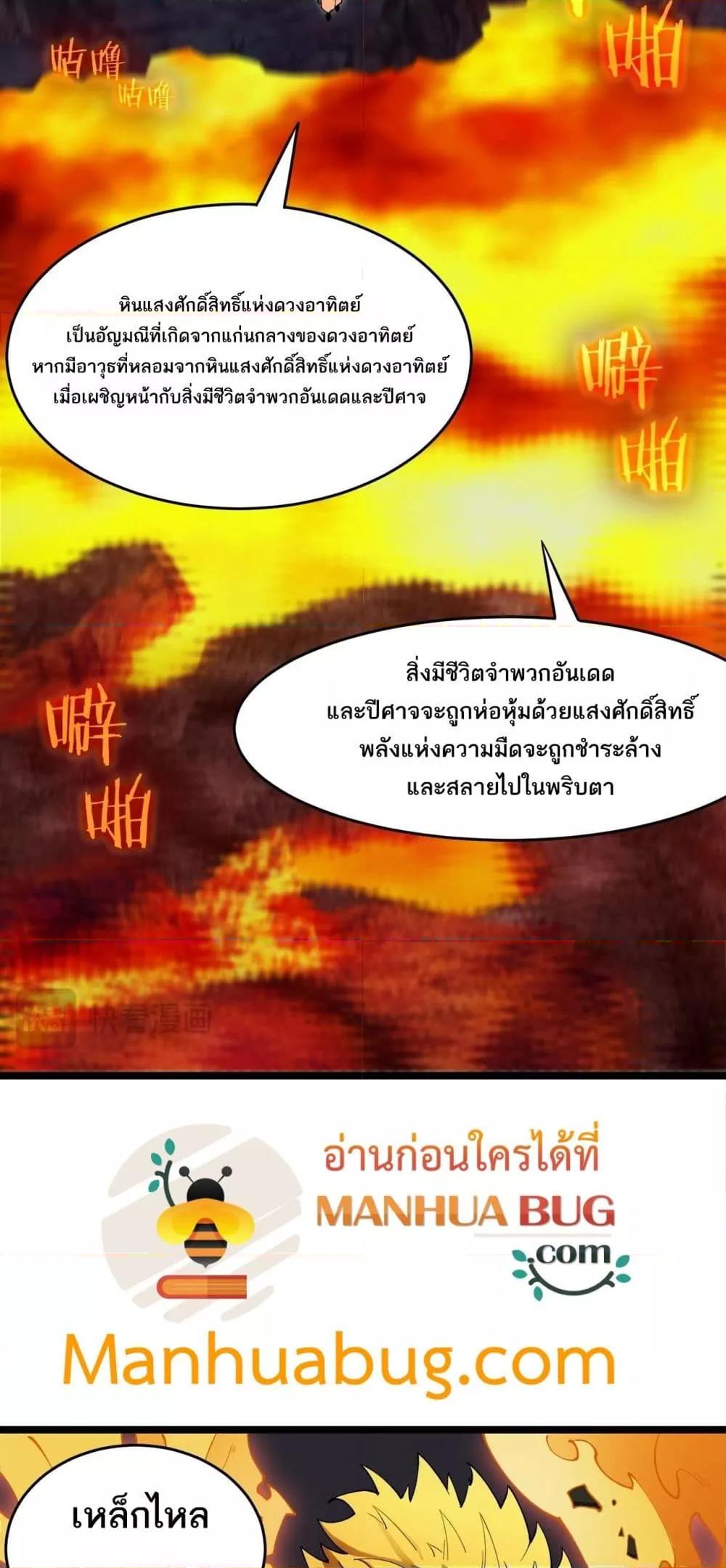 SSS Grade Saint Knight ตอนที่ 64 7