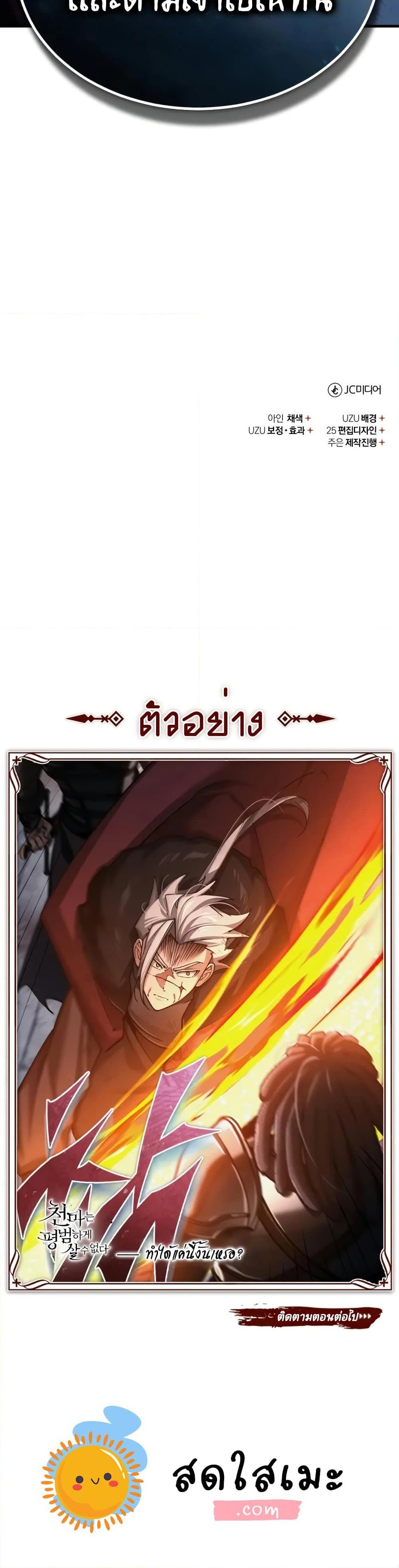 The Heavenly Demon Can’t Live a Normal Life ตอนที่ 146 50