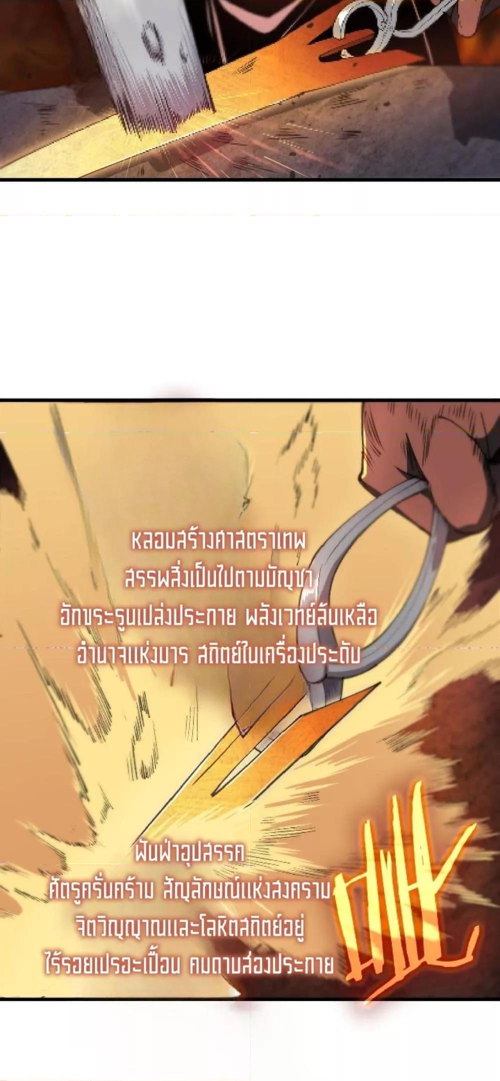 SSS Grade Saint Knight ตอนที่ 64 17