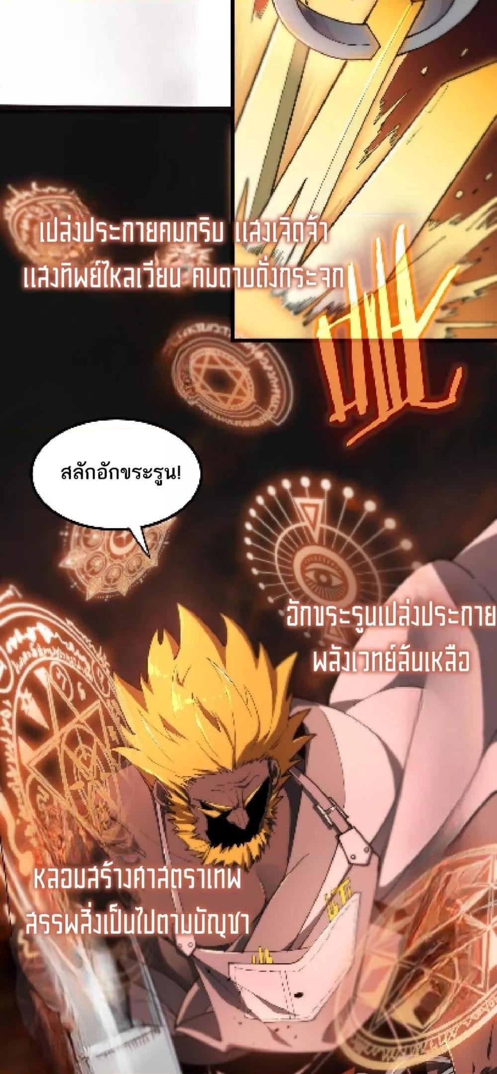 SSS Grade Saint Knight ตอนที่ 64 16