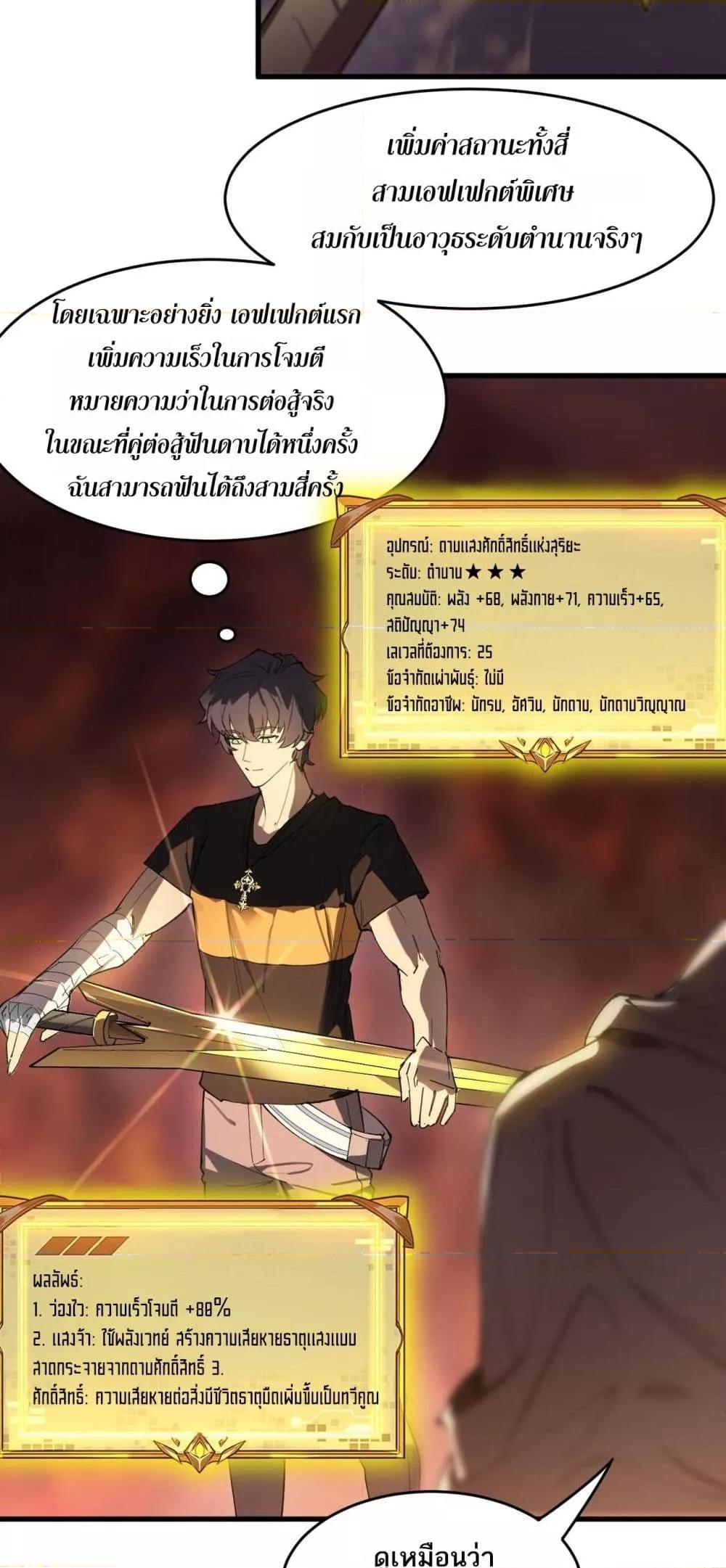 SSS Grade Saint Knight ตอนที่ 64 28