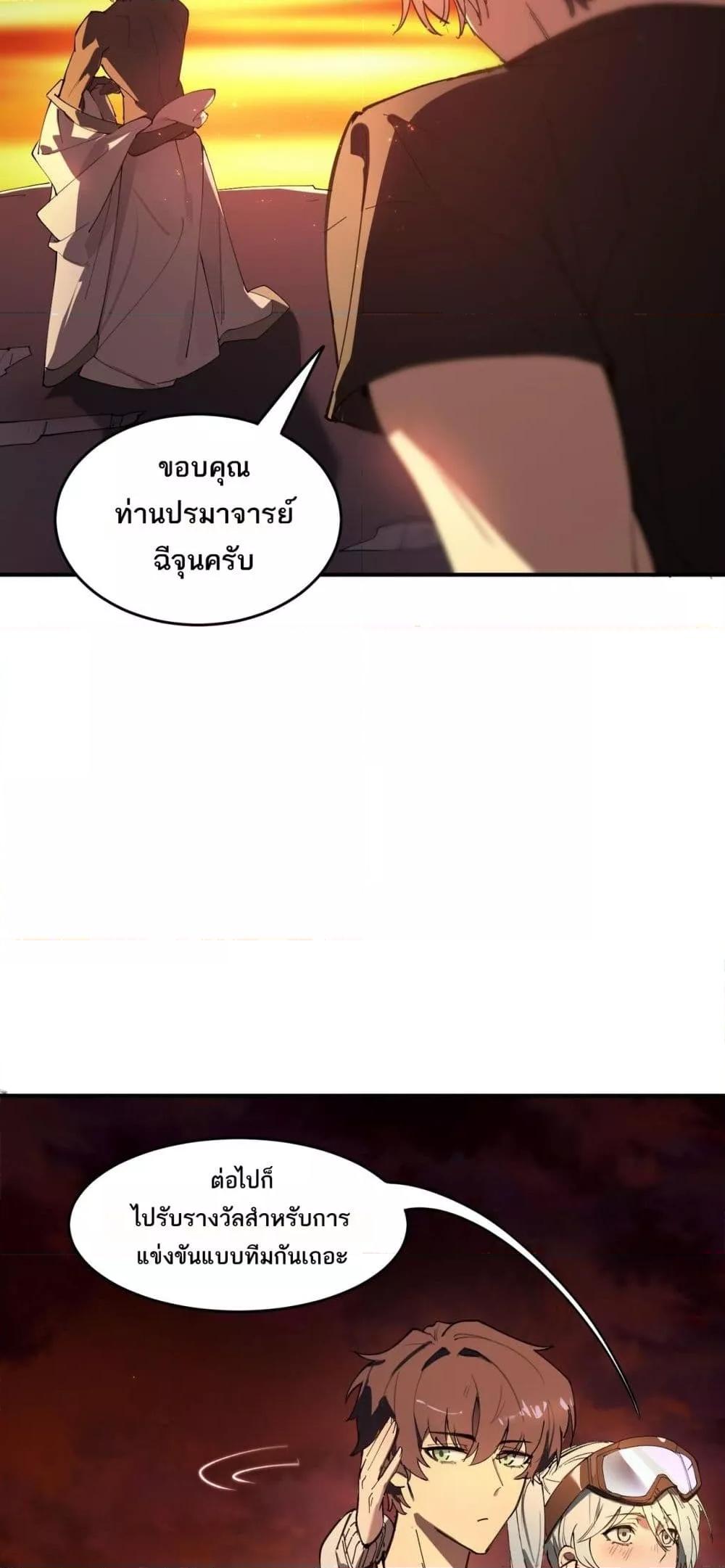 SSS Grade Saint Knight ตอนที่ 64 32