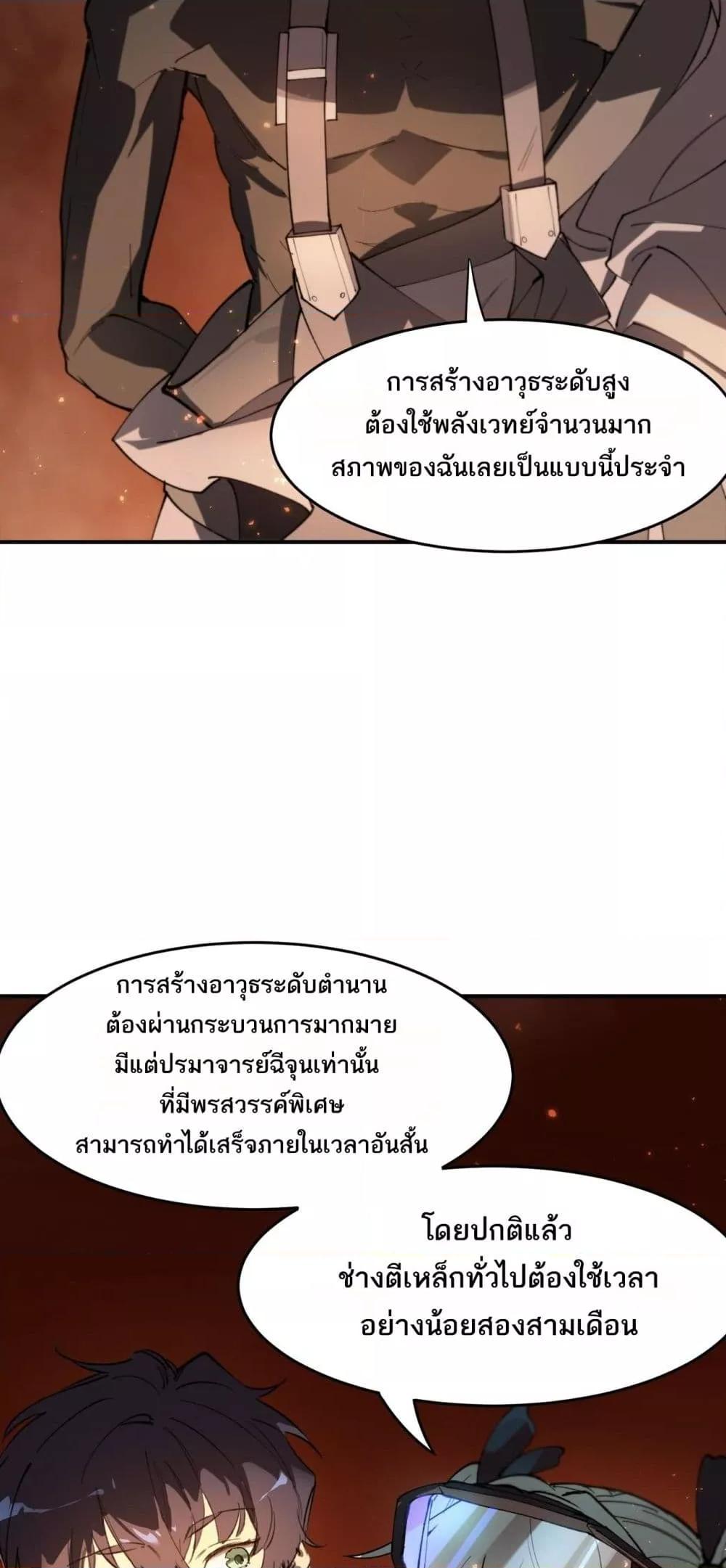 SSS Grade Saint Knight ตอนที่ 64 30