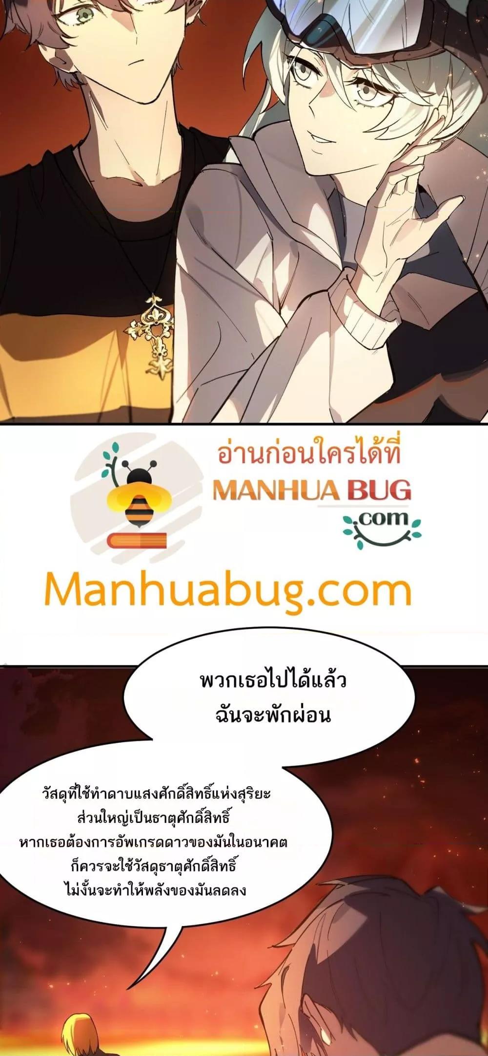SSS Grade Saint Knight ตอนที่ 64 31