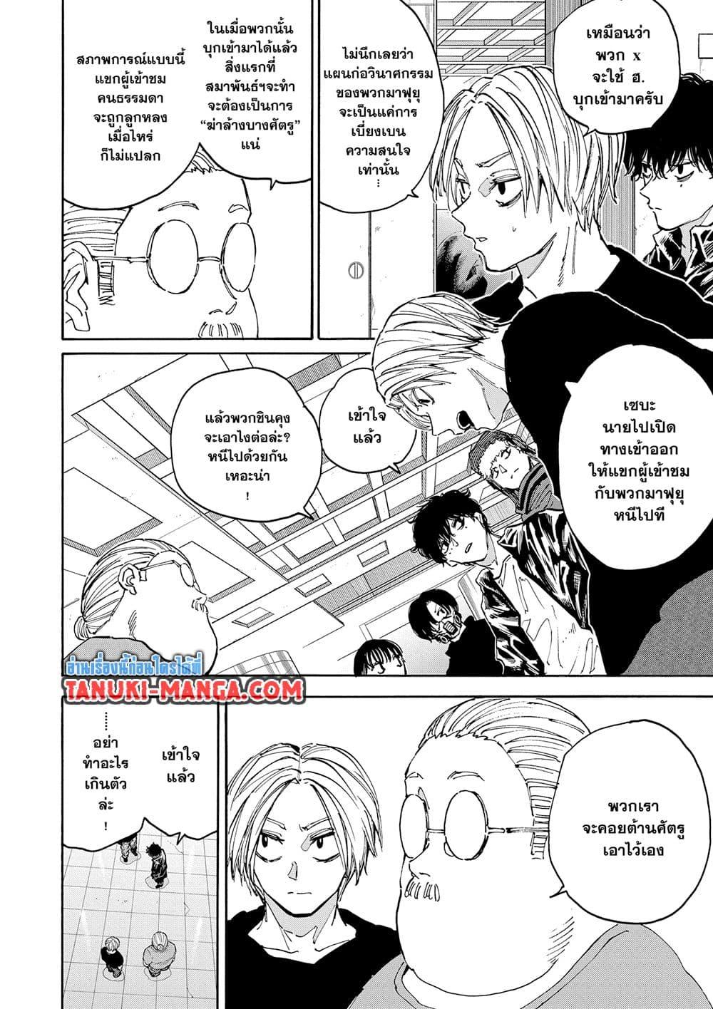 Sakamoto Days ตอนที่ 152 13