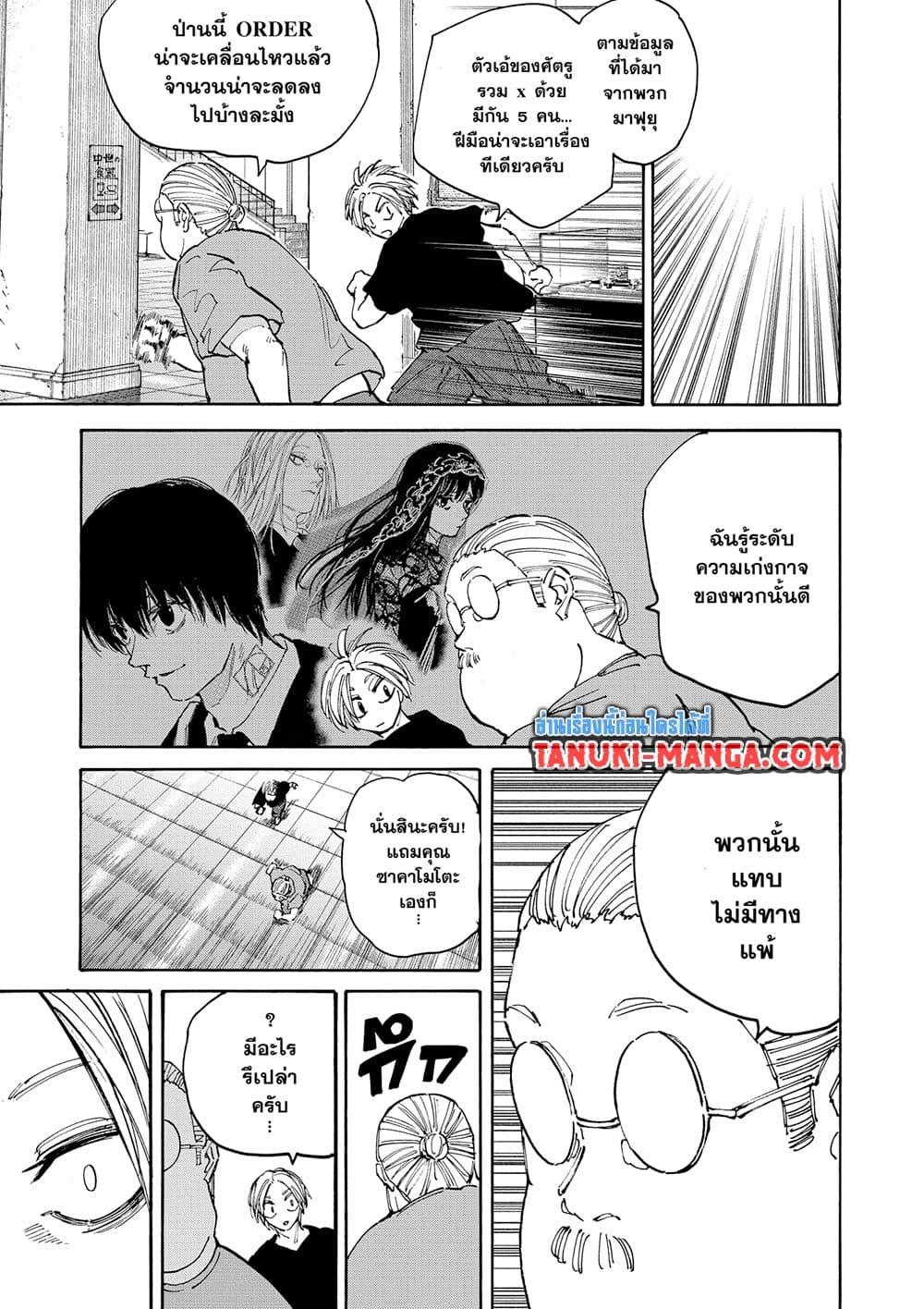 Sakamoto Days ตอนที่ 152 14
