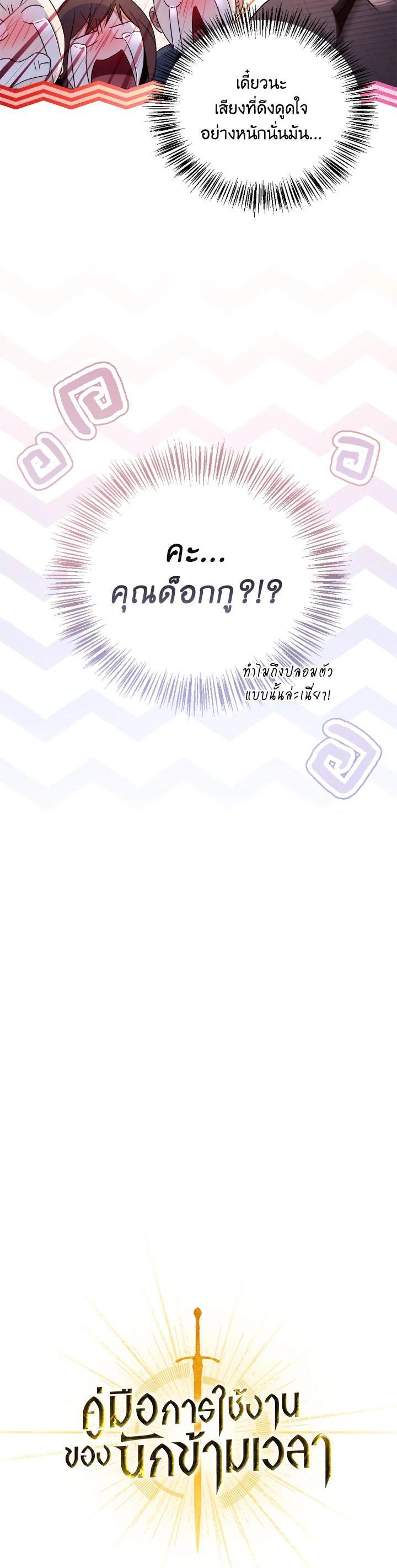 Regressor Instruction Manual ตอนที่ 112 29
