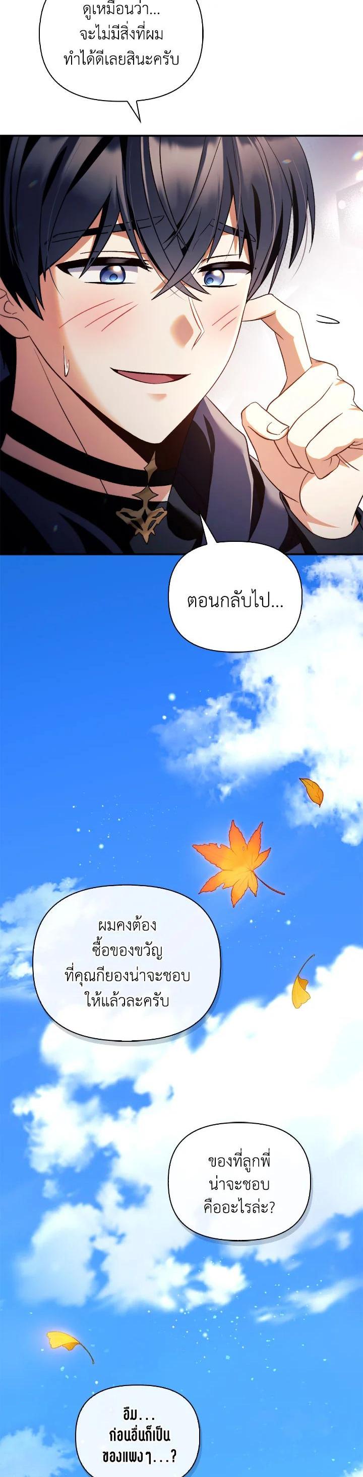 Regressor Instruction Manual ตอนที่ 112 41
