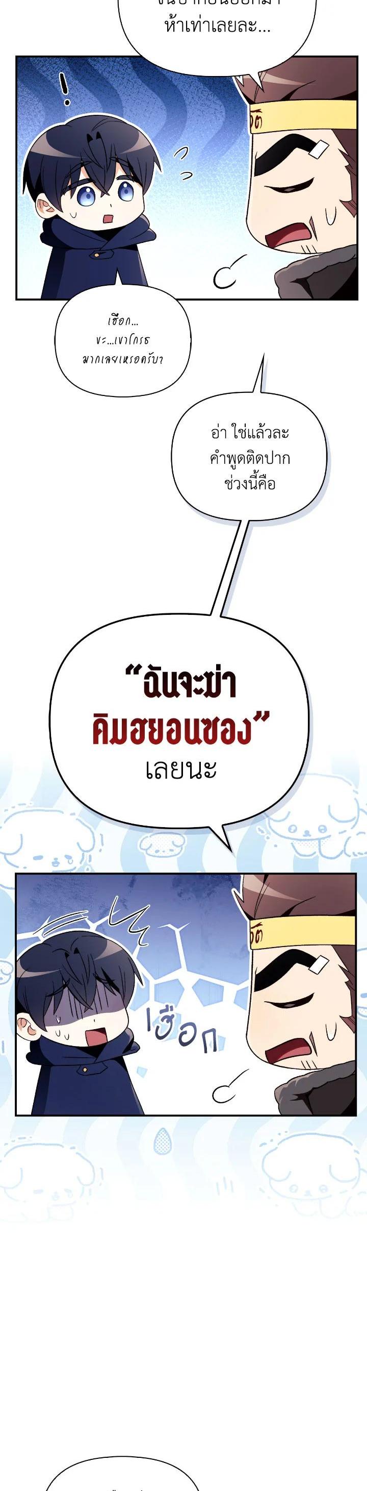 Regressor Instruction Manual ตอนที่ 112 40