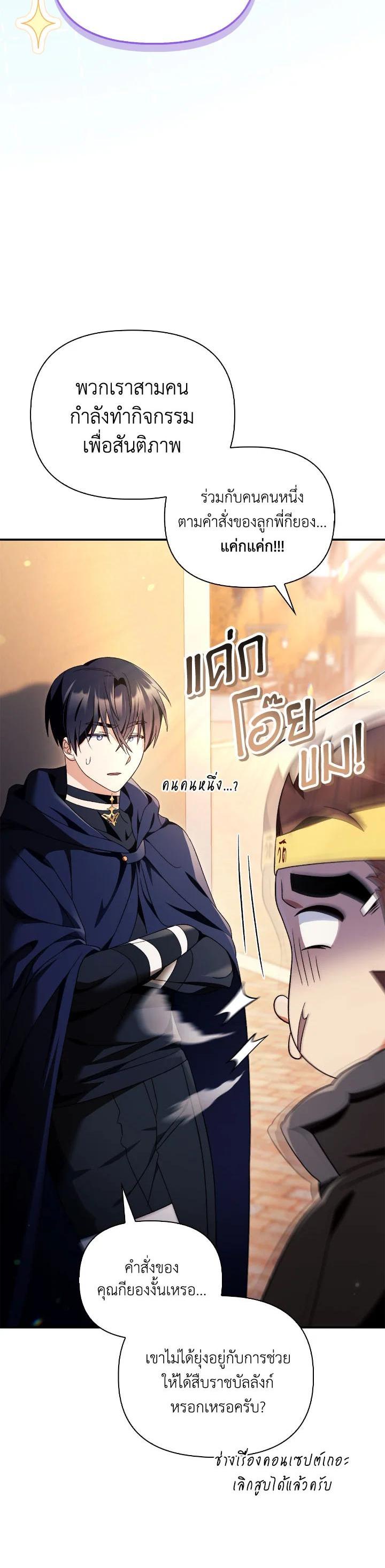 Regressor Instruction Manual ตอนที่ 112 35