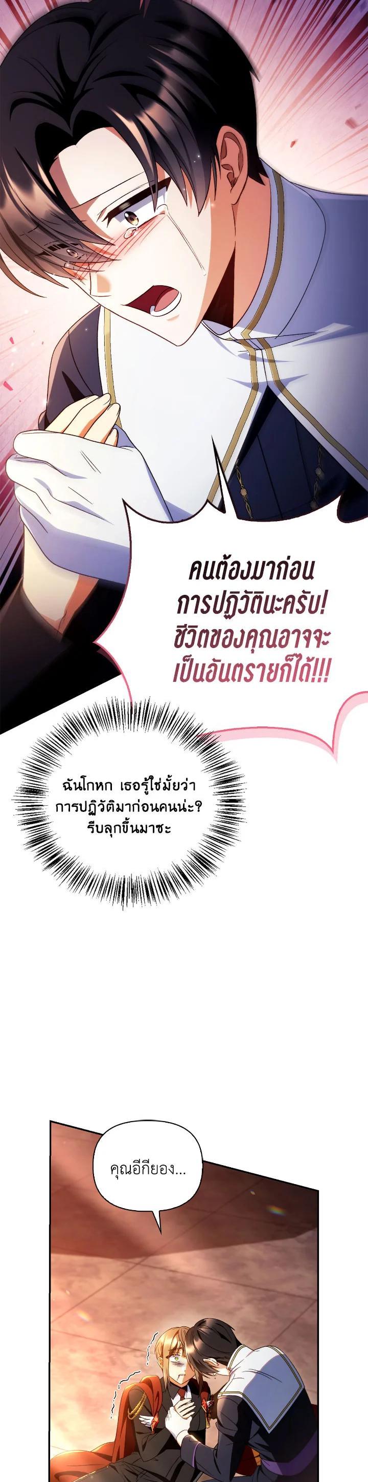 Regressor Instruction Manual ตอนที่ 114 18