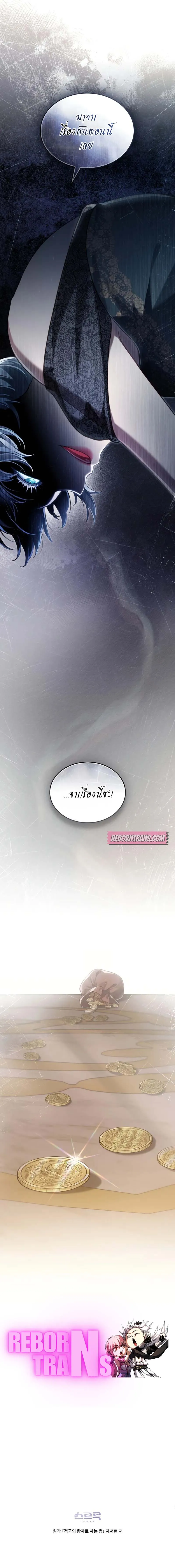 Reborn as the Enemy Prince ตอนที่ 67 11