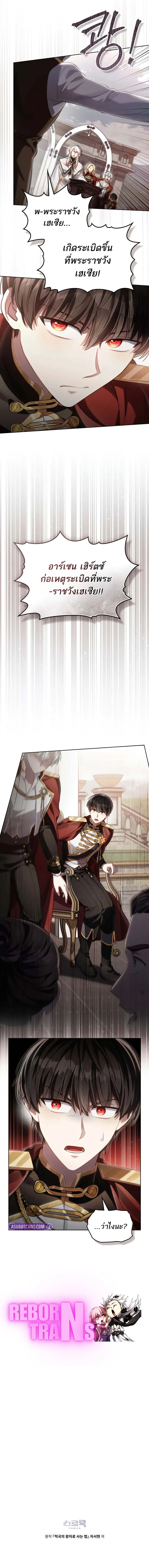 Reborn as the Enemy Prince ตอนที่ 68 8
