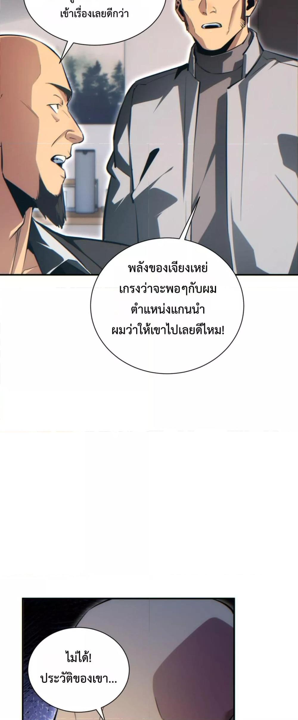 Rebirth in the end times: I reached the top by opening boxes ตอนที่ 40 38