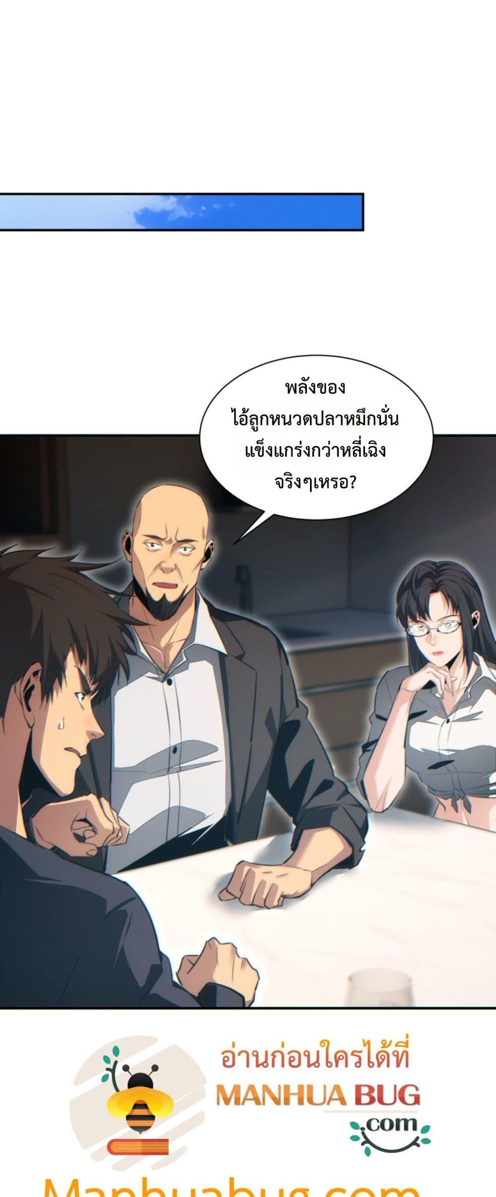 Rebirth in the end times: I reached the top by opening boxes ตอนที่ 40 31